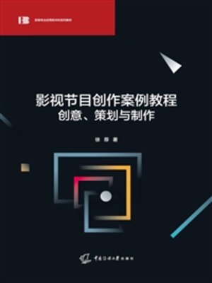 cover image of 影视节目创作案例教程